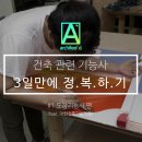 건축도장 국가기술자격증 과정 이미지