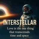 희망이 흐르는 은하 | [인생영화 추천] 인터스텔라(Interstellar), 시간이 지나도 다시 꺼내보게 되는 명작