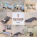 한중한방병원 이미지