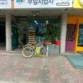 부일지업사 - 연제구 중앙대로1038번길 19 | 부일지업사