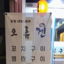 오류겐 이미지