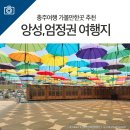 충온온천 | [충주여행가볼만한곳] 앙성,엄정권 충주여행지추천