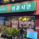 리춘시장신림역점