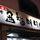 곱창매니아 이미지