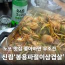 GS25 당곡역 | 당곡역맛집 봉용파절이삼겹살, 신림 노포 삼겹살 맛집
