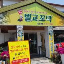 벌교꼬막칼국수