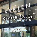 맘에드는광고 | 맘에 안 드는게 없어요.. 용산 미용실 ‘라리엔 용산점’ 내돈내산 후기 (광고x 홍익인간o)