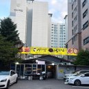 UR(오산시)-[궐리사로]-상-3 | 오산대역맛집 오산대역술집 궐동맛집 해물아구찜 “김경자대구왕뽈찜 오산궐동점”