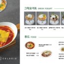 샐러리아잠실 이미지