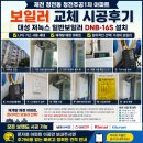 주공1차아파트 | 제천 청전동 청전주공1차 아파트 보일러교체｜LPG 대성 저녹스 일반보일러 DNB-16S 설치 후기