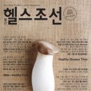 (주)헬스조선 이미지