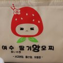 여수딸기앙모찌돌산점