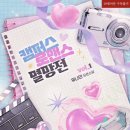 유나인 | [도서 리뷰] 캠퍼스 로맨스 멸망전 – 유나인 작가