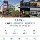 소르호텔 이미지