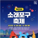 해오름어린이공원 | [아이랑 축제]인천독서대전 &amp; 소래포구축제 행사일정 미리 둘러보기
