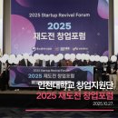 창업대학교(주) | [비드리머] 인천대학교 창업지원단 '2025 재도전 창업포럼' 운영 후기