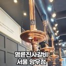 명륜진사갈비(망우점) 네이버블로그