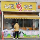 내포왕만두 이미지