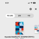 차애멤버스 | 캐스퍼 터보 인스퍼레이션 아이보리 신차 출고 후기🚗🚗 결제, 현대 캐스퍼 전용 카드(경차 혜택) 발급...