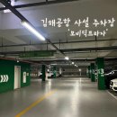 서부산주차빌딩(모비딕프라자) | 김해공항 사설주차장 모비딕프라자 주차장 이용 및 할인 꿀팁 공유