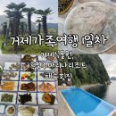 J펜트하우스 | 거제 2박3일 가족여행(1) 거제식물원/흑진주마리나리조트/해송횟집