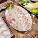 매일매일도매횟집 | [부산 당감동 맛집] 웨이팅은 필수 로컬 횟집, 매일매일도매횟집