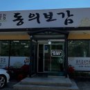 동의보감숯불갈비 이미지