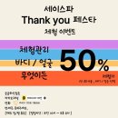 [대전피부관리 세이스파] 세이스파에서 윤곽관리 후기! 얼굴이 달라졌어요!!
