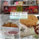둔촌전통시장 돈까스전문점 맛있고 가성비까지 갖춘 포장돈까스전문점 돈까스짱