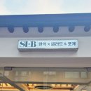 샐러드SLB한성대점