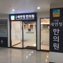 사암부천한의원 이미지