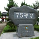 75광장 이미지