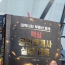 갈매지산114공인중개사사무소 | 분당 107기 김미호 공인중개사 중개실무 후기