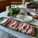 가리골 | 단체 모임으로 다녀왔던 인제 아침 가리계곡 맛집 쌍둥이가든
