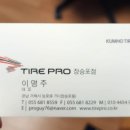 타이어프로장승포점