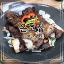 UR(파주시)-[필승로]-상-15 | 파주 운정 맛집 한 상 가득 푸짐한 온고집 후기