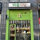 바음