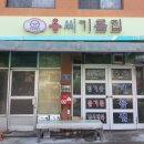 용기름집 네이버블로그
