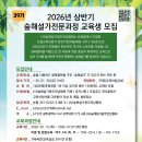 [모집]2026년 상반기 (제39기) 산림교육전문가(숲해설가)를 모집합니다 이미지