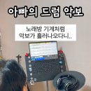 드럼 티스토리