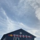 샘터숯불갈비