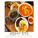 상수역 가성비맛집 금문중화요리 합정점 중국집 점심 식당