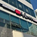 동해,김명자낙지마당 이미지