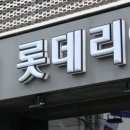 "햄버거 배달시키면 최대 1,300원 더 비쌉니다"...롯데리아 '결단' 이미지