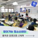 [활동소식] 찾아가는 청소년센터 : 감정코칭