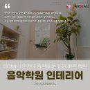 숙명라엘음악교습소