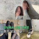 비 3 | 비바이아 여자 신발 3대장, 플랫·부츠·로퍼 후기 모음.zip👢👞🥿