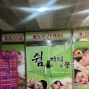 에이원프라자 | 부천마사지 쉼바디&amp;풋 상동마사지 힐링 후기