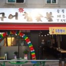 다구어참숯불