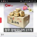 11번가에서 ☆청우 왕찹쌀모나카☆ 48개에 11920원!! 카드할인받으면 11330원!!!! 이미지